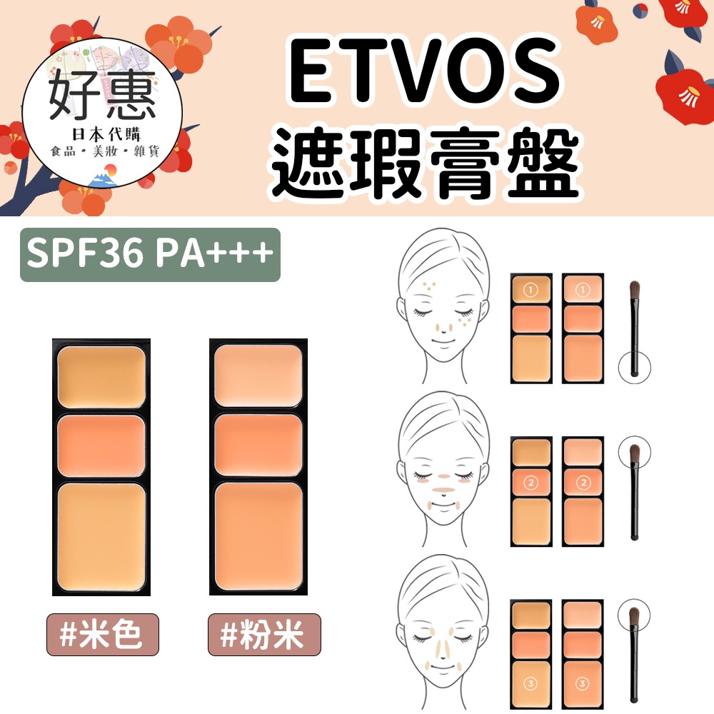ETVOS  礦物遮瑕膏盤、液體遮瑕膏、遮瑕液-細節圖2