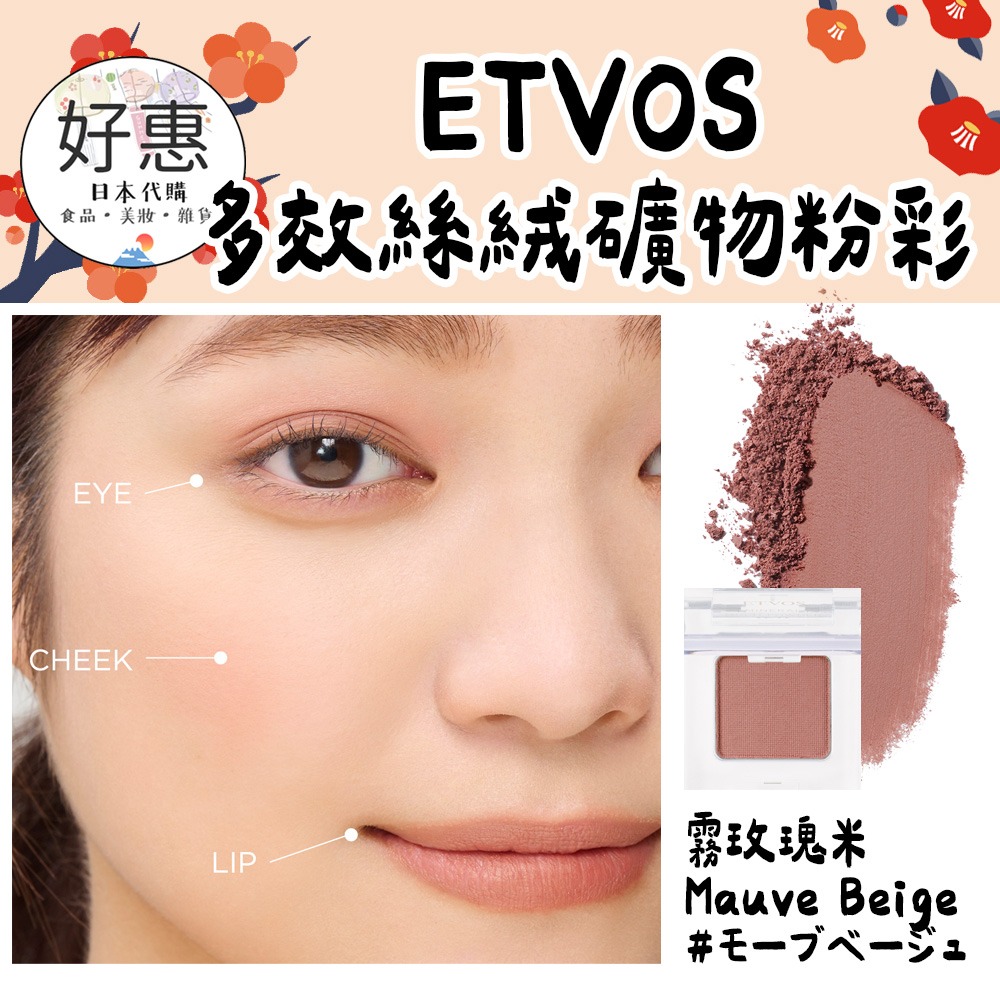 ETVOS 多效絲絨礦物粉彩 眼彩 頰妝 多功能頰彩 多合一粉彩-細節圖6