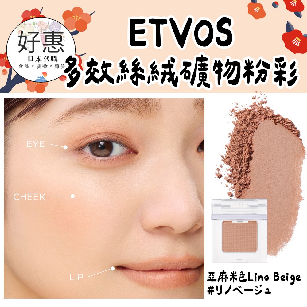 ETVOS 多效絲絨礦物粉彩 眼彩 頰妝 多功能頰彩 多合一粉彩-細節圖7