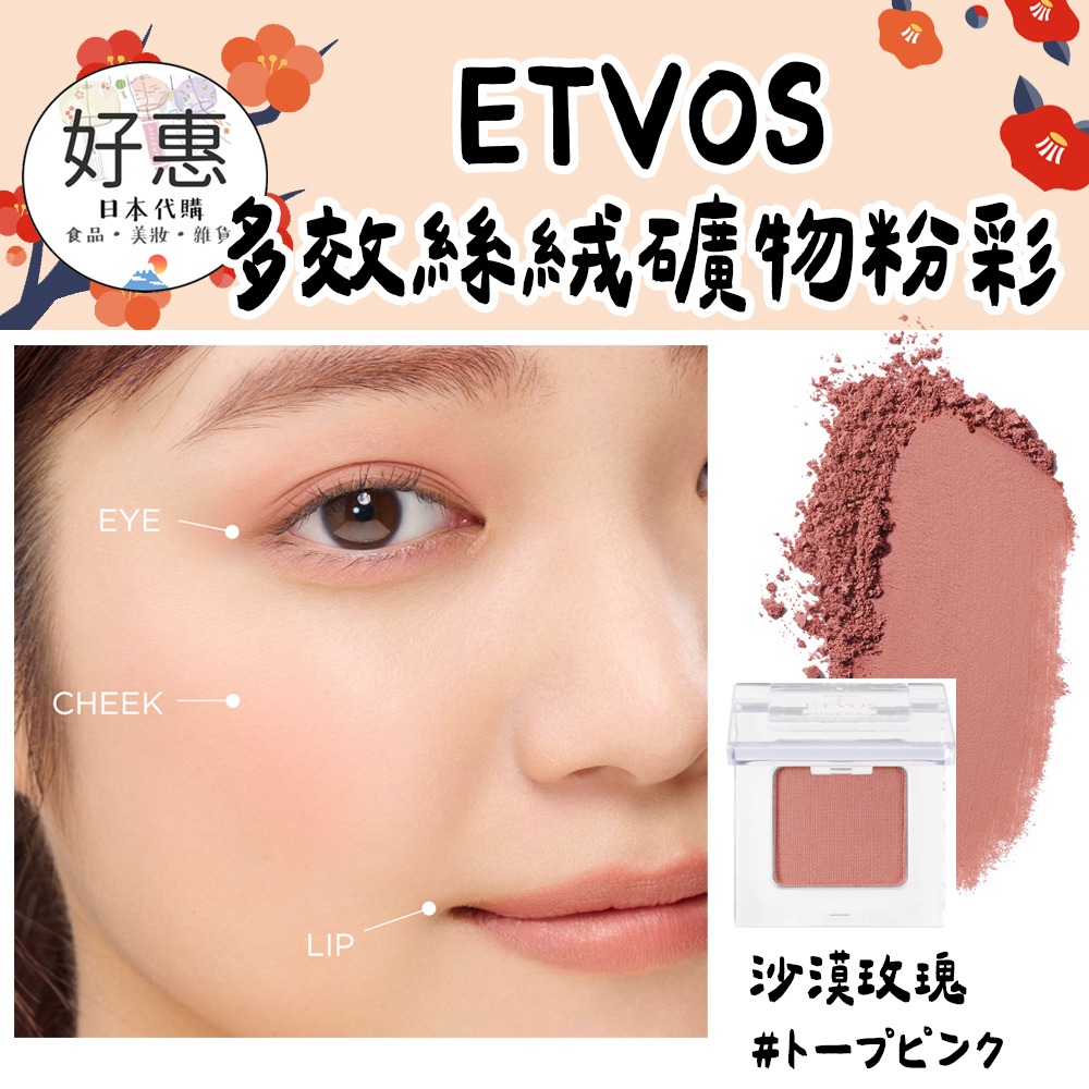 ETVOS 多效絲絨礦物粉彩 眼彩 頰妝 多功能頰彩 多合一粉彩-規格圖9