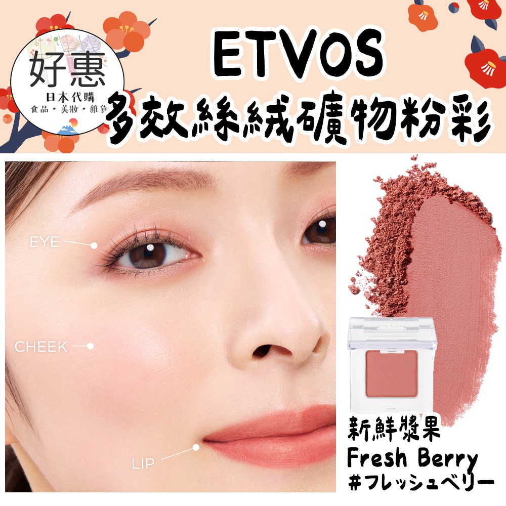 ETVOS 多效絲絨礦物粉彩 眼彩 頰妝 多功能頰彩 多合一粉彩-規格圖9