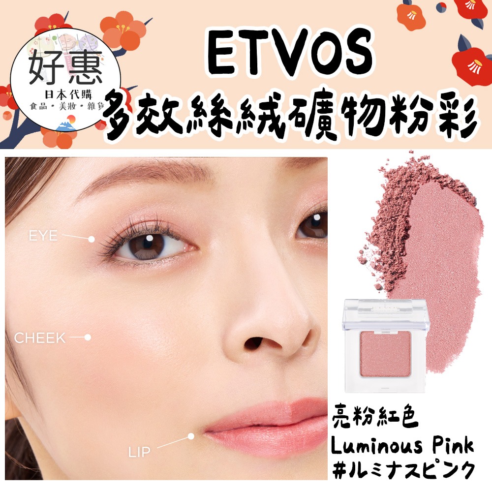 ETVOS 多效絲絨礦物粉彩 眼彩 頰妝 多功能頰彩 多合一粉彩-規格圖9