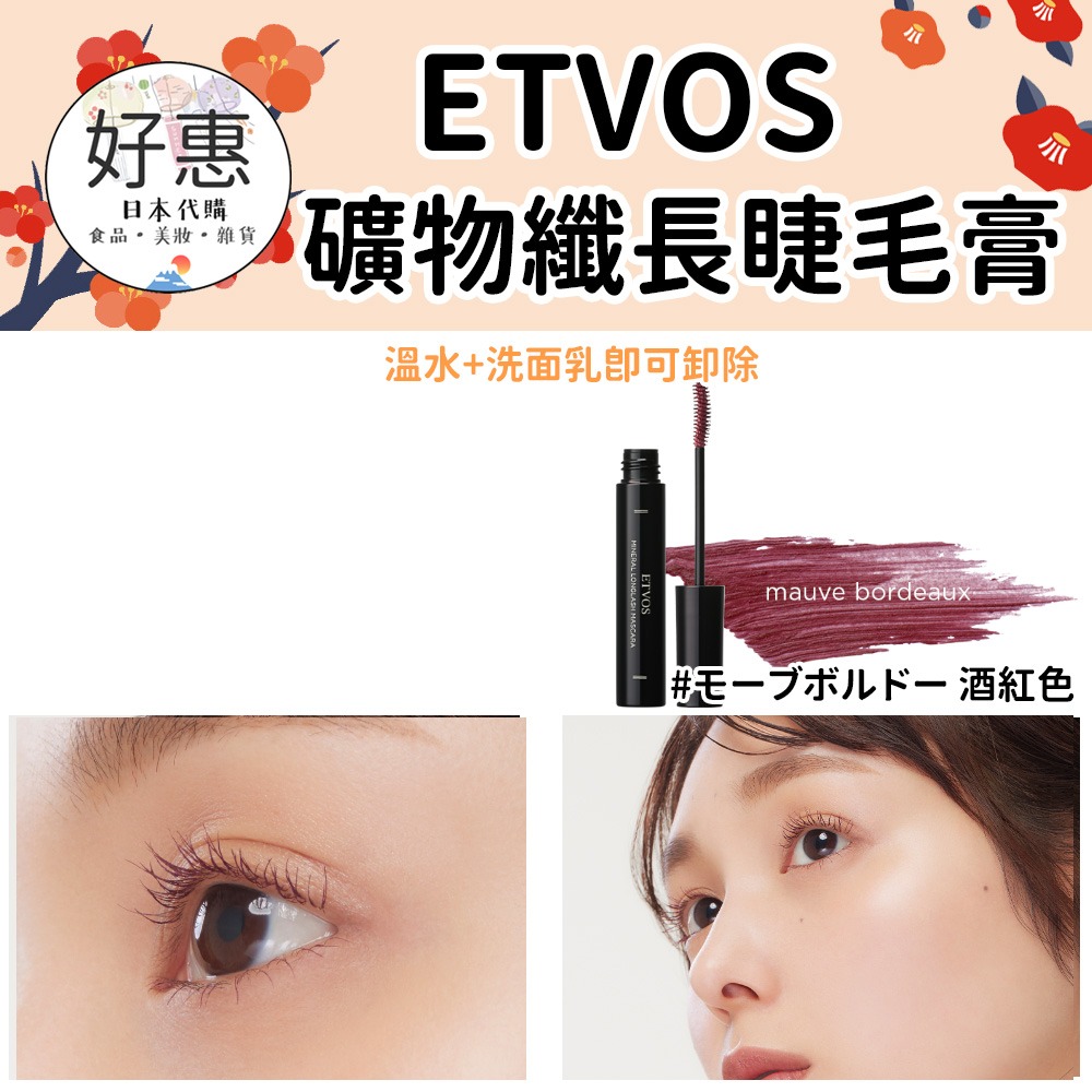 ETVOS 纖俏礦物睫毛膏 黑色 棕色 嫁接睫毛可用-細節圖2