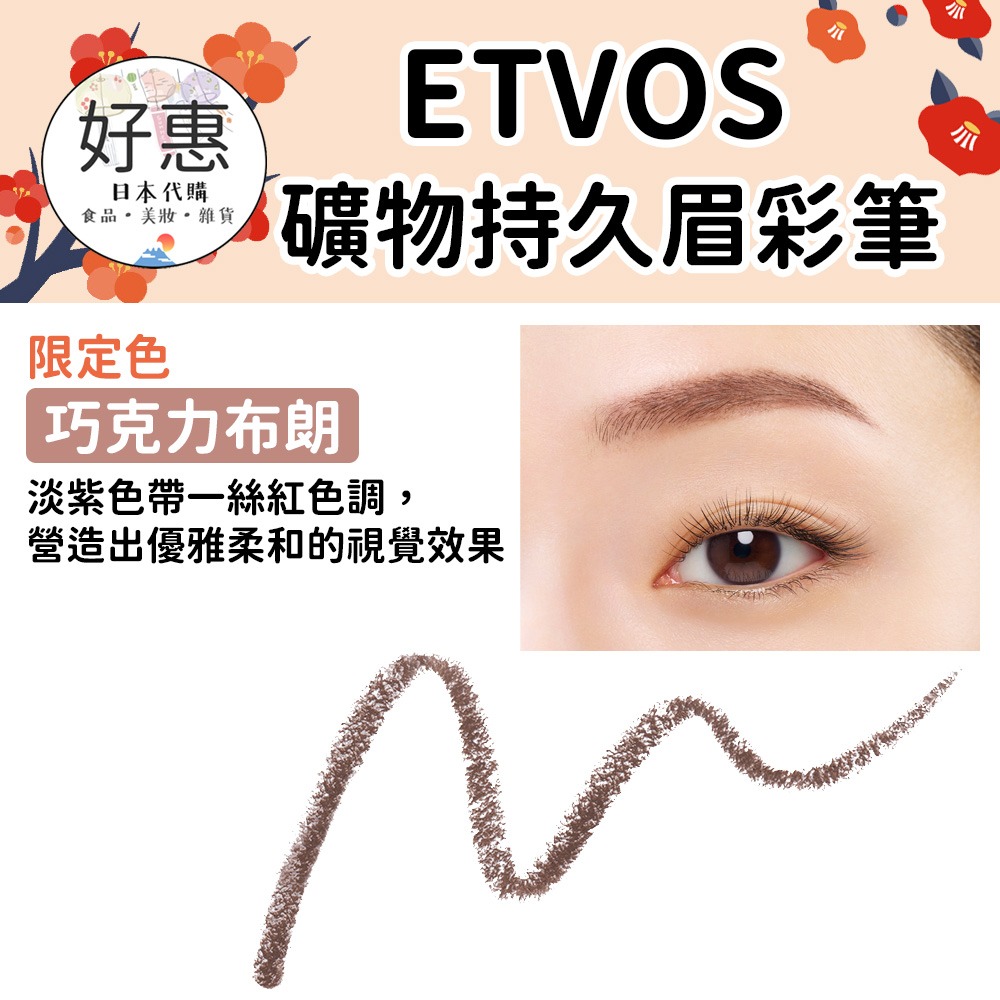 ETVOS 多效礦物持久眉彩筆 眉筆-細節圖2