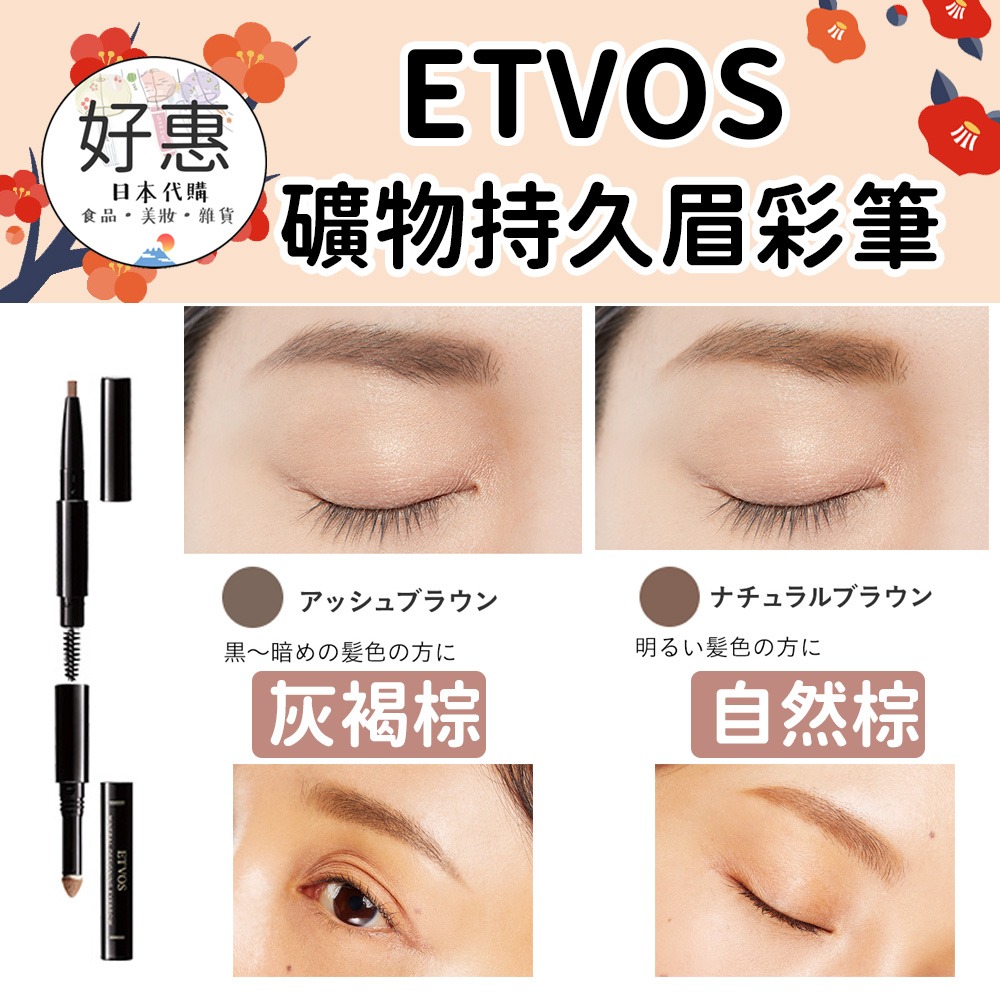 ETVOS 多效礦物持久眉彩筆 眉筆-細節圖3