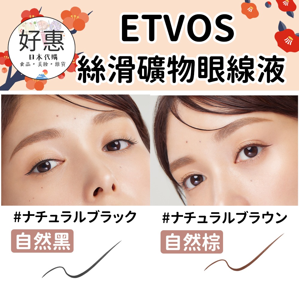 ETVOS 絲滑礦物眼線液、流線礦物眼線筆-細節圖2