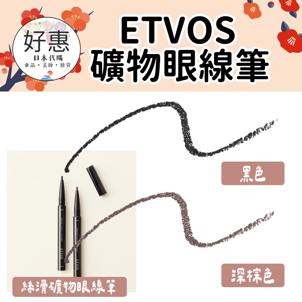 ETVOS 絲滑礦物眼線液、流線礦物眼線筆-細節圖4