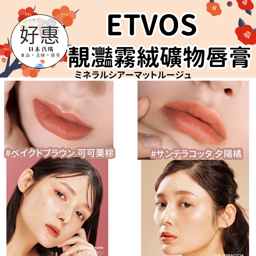 ETVOS 靚灩霧絨礦物唇膏 霧面口紅-細節圖2