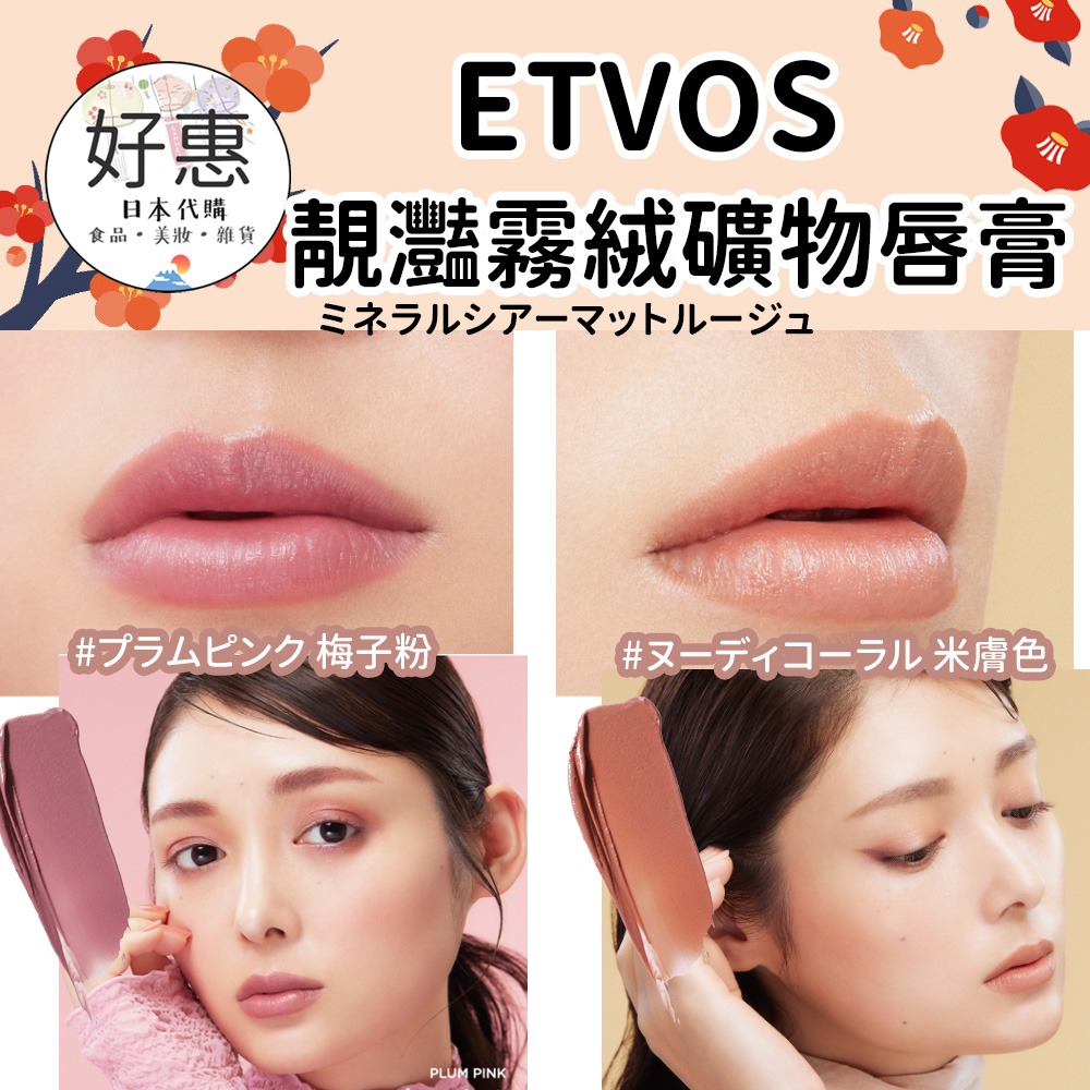 ETVOS 靚灩霧絨礦物唇膏 霧面口紅-細節圖3