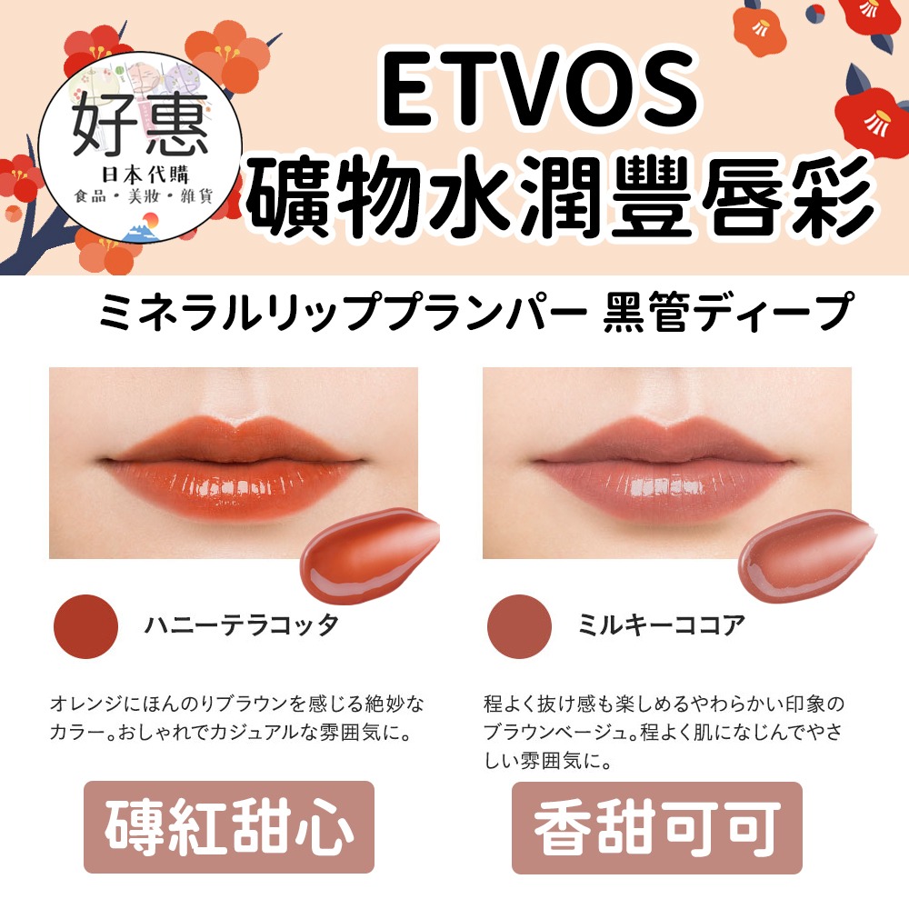 ETVOS 礦物水潤豐唇彩 唇釉 滋潤唇妝 甜栗脆糖 Baked Maron-細節圖3