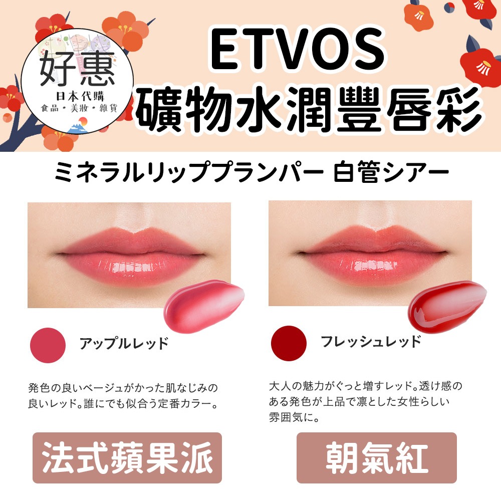 ETVOS 礦物水潤豐唇彩 唇釉 滋潤唇妝 甜栗脆糖 Baked Maron-細節圖4