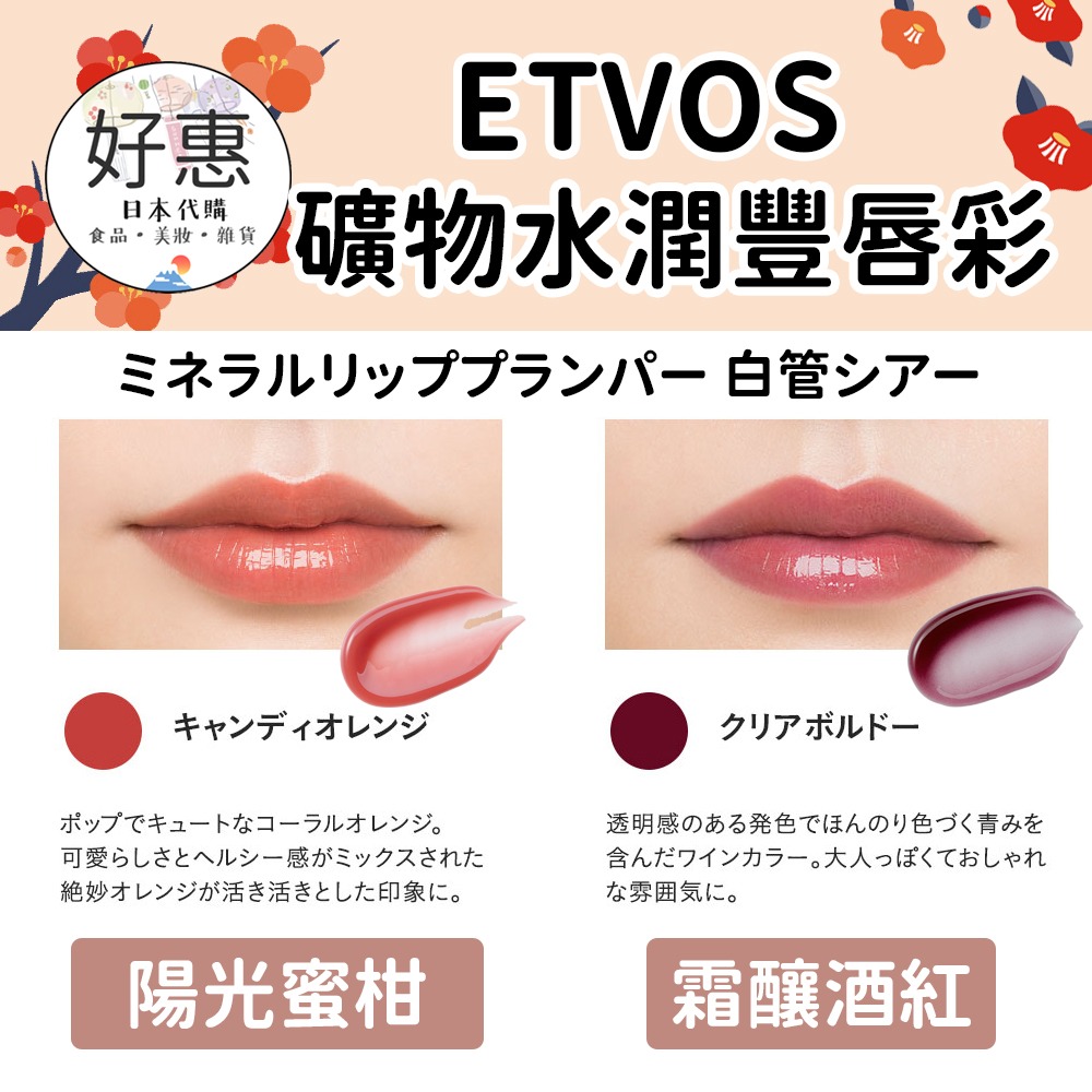 ETVOS 礦物水潤豐唇彩 唇釉 滋潤唇妝 甜栗脆糖 Baked Maron-細節圖5