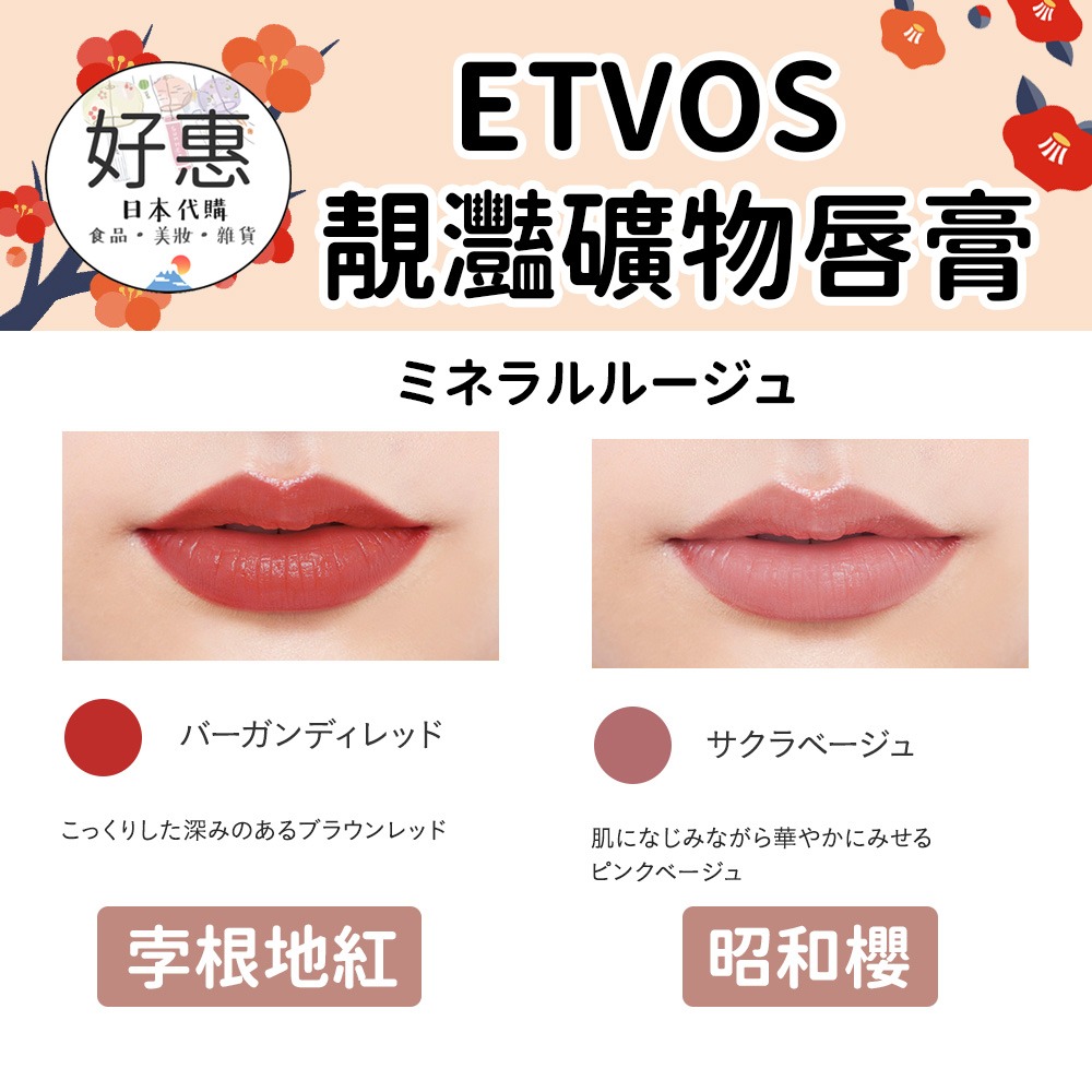 ETVOS 靚灩礦物唇膏 口紅-細節圖2