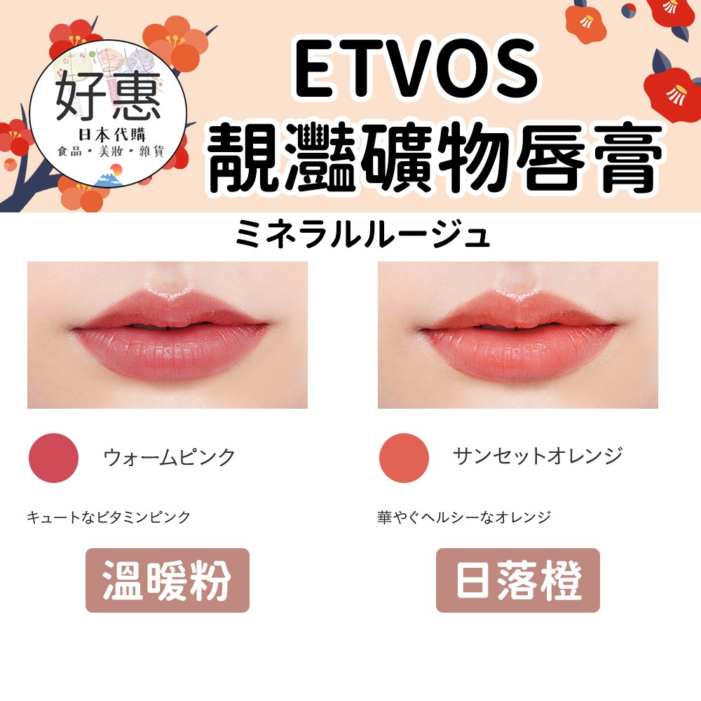 ETVOS 靚灩礦物唇膏 口紅-細節圖3