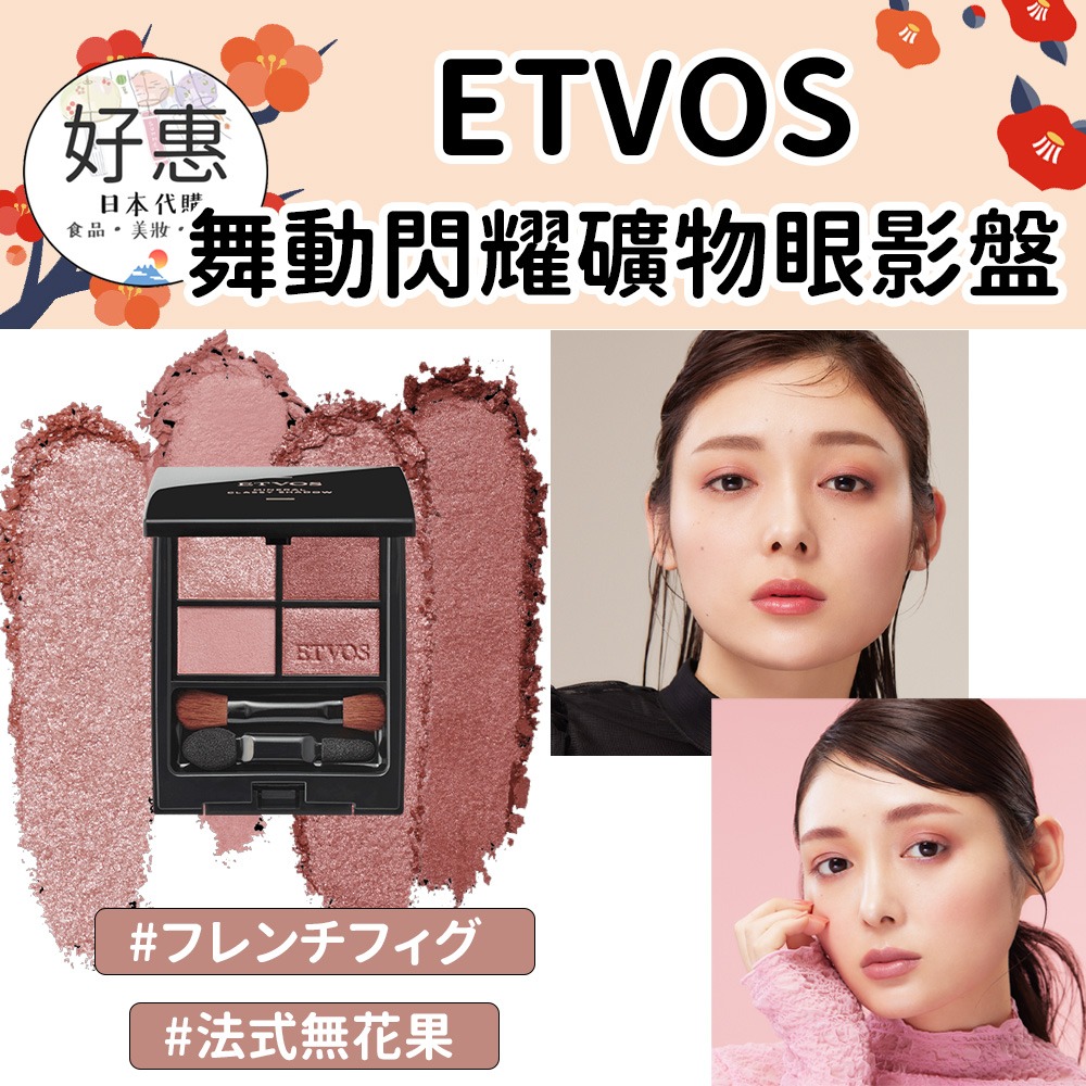 ETVOS 舞動閃耀礦物眼影彩盤 四色眼影盤-細節圖3