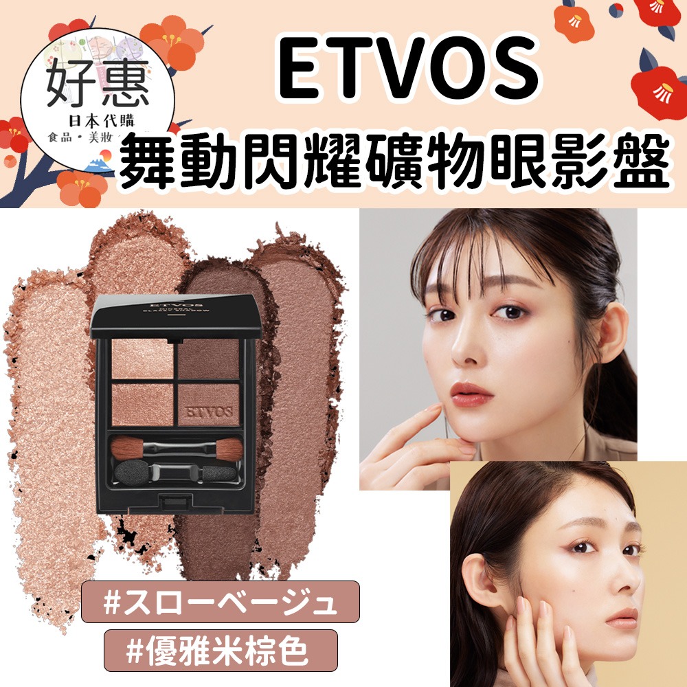 ETVOS 舞動閃耀礦物眼影彩盤 四色眼影盤-細節圖4
