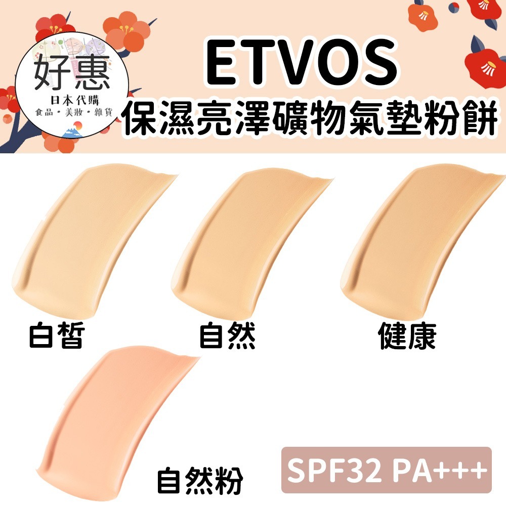 ETVOS 保濕亮澤礦物氣墊粉餅-細節圖2