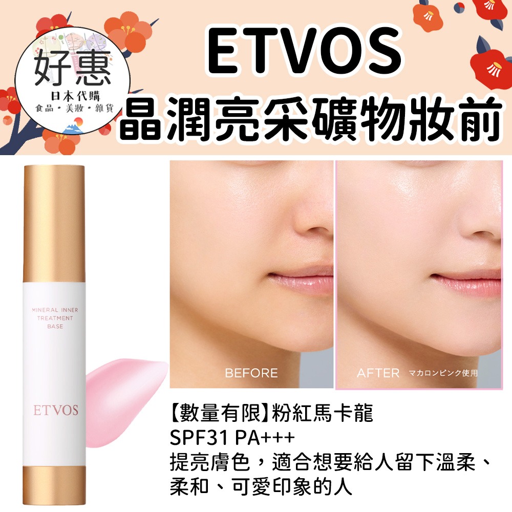 ETVOS 晶潤亮采礦物妝前保濕露-細節圖3