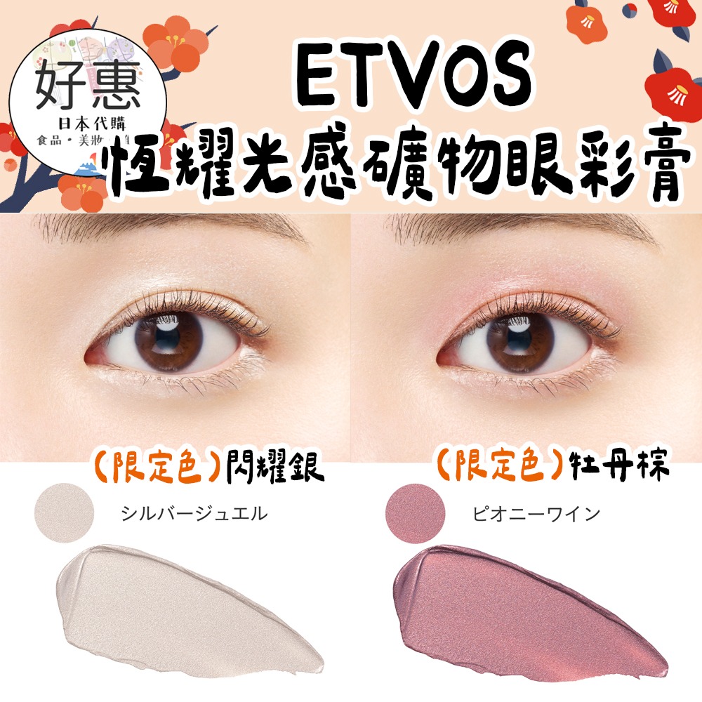ETVOS 恆耀光感礦物眼彩膏、眼影膏-細節圖2