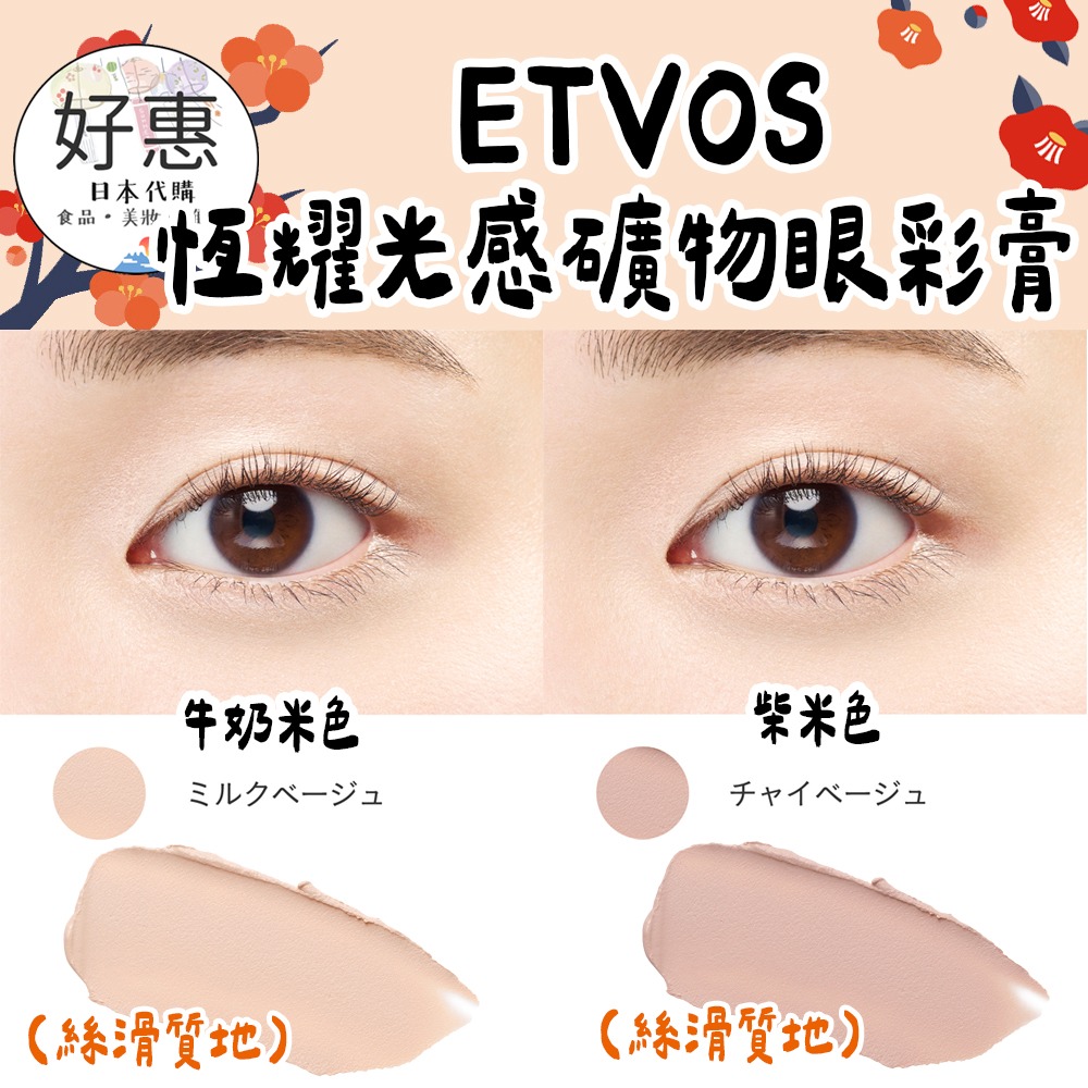 ETVOS 恆耀光感礦物眼彩膏、眼影膏-細節圖3