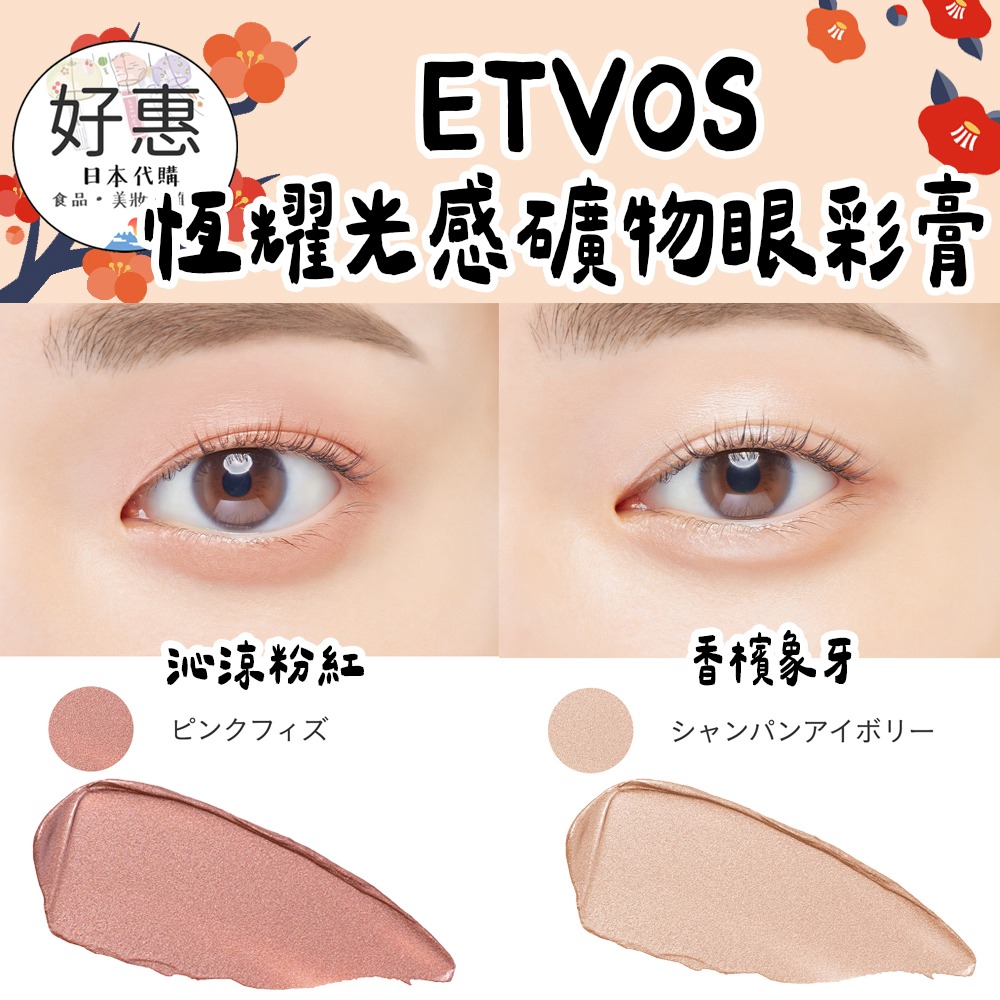 ETVOS 恆耀光感礦物眼彩膏、眼影膏-細節圖4