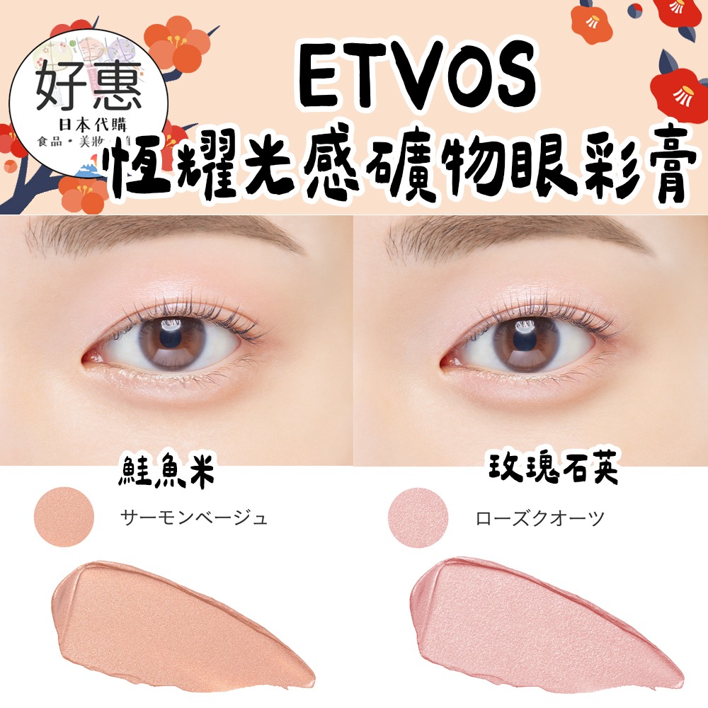 ETVOS 恆耀光感礦物眼彩膏、眼影膏-細節圖5