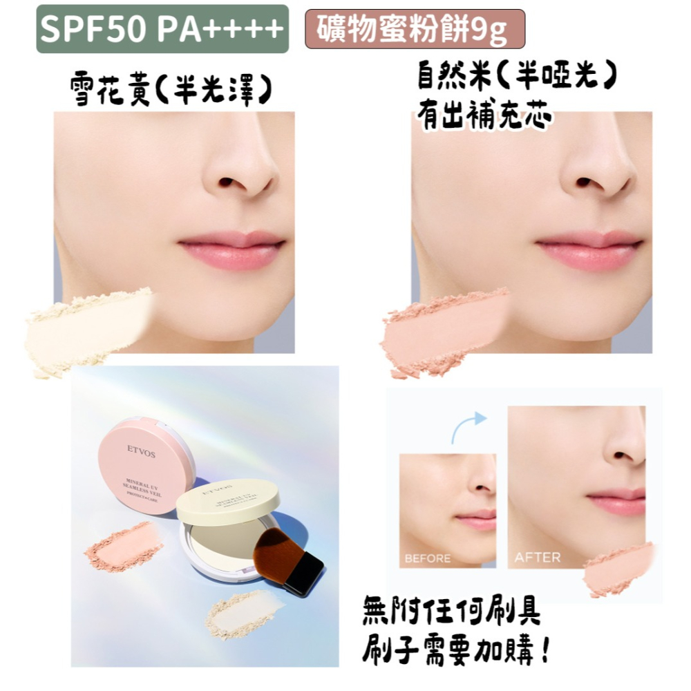 【數量限定】ETVOS 2026 礦物蜜粉 防曬蜜粉 防曬蜜粉餅-細節圖2