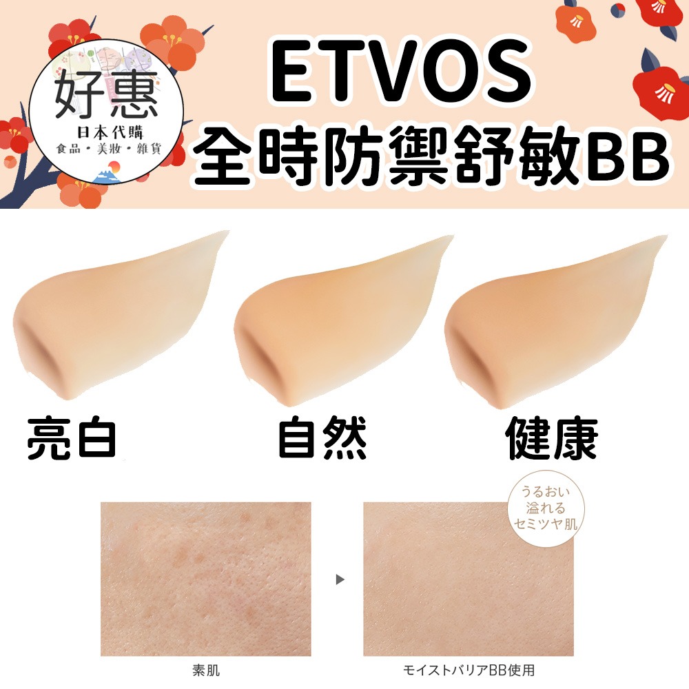 ETVOS 全時防禦舒敏BB霜-細節圖2
