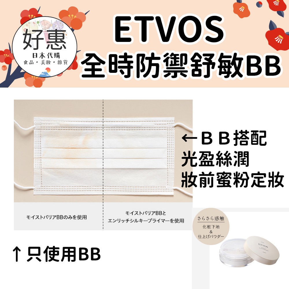 ETVOS 全時防禦舒敏BB霜-細節圖3