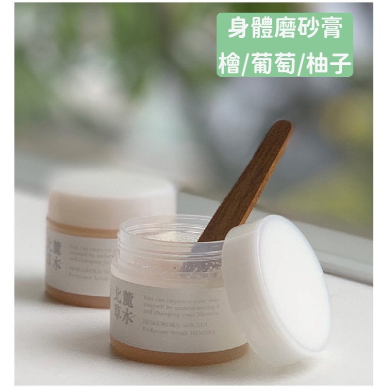 【北麓草水】身體磨砂膏 去角質磨砂膏-細節圖3