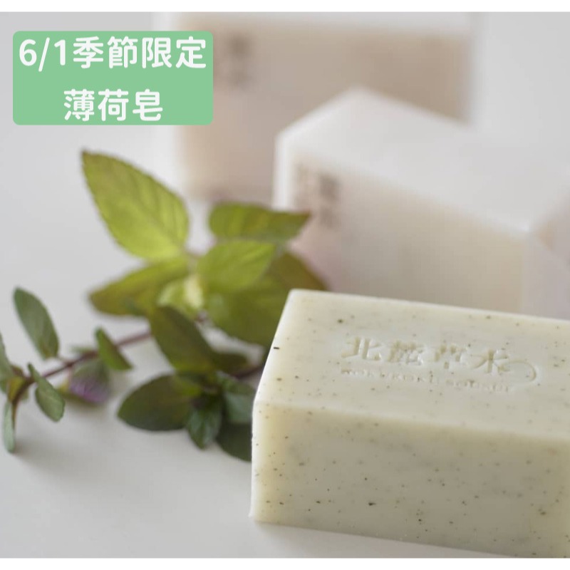 【北麓草水】草本沐浴皂、檜木皂-細節圖3