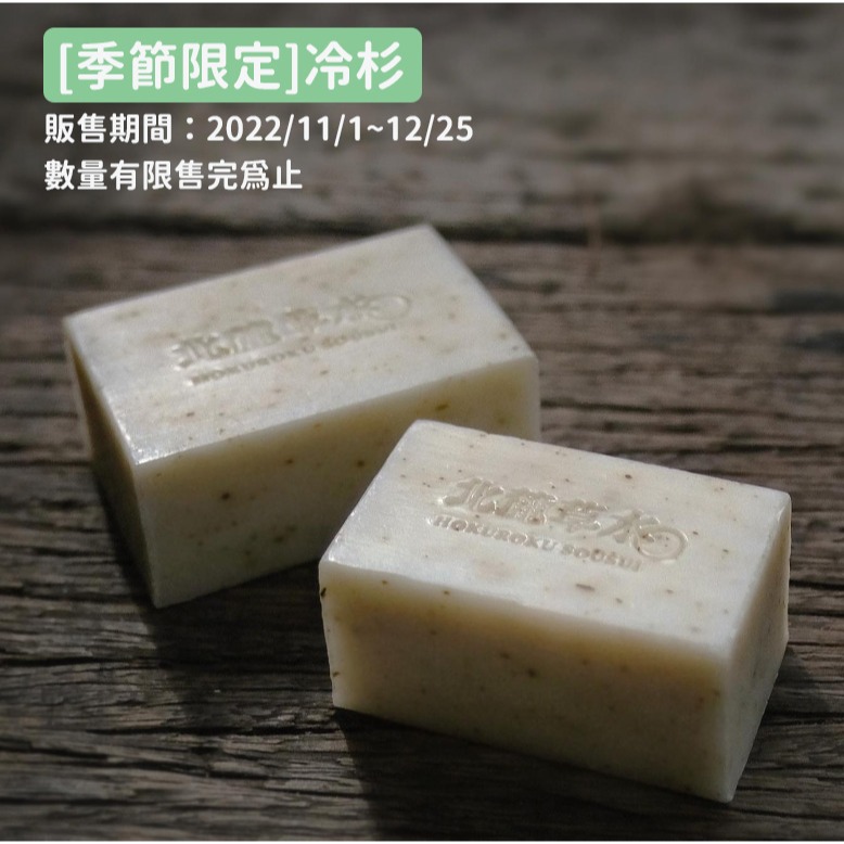 【北麓草水】草本沐浴皂、檜木皂-細節圖4