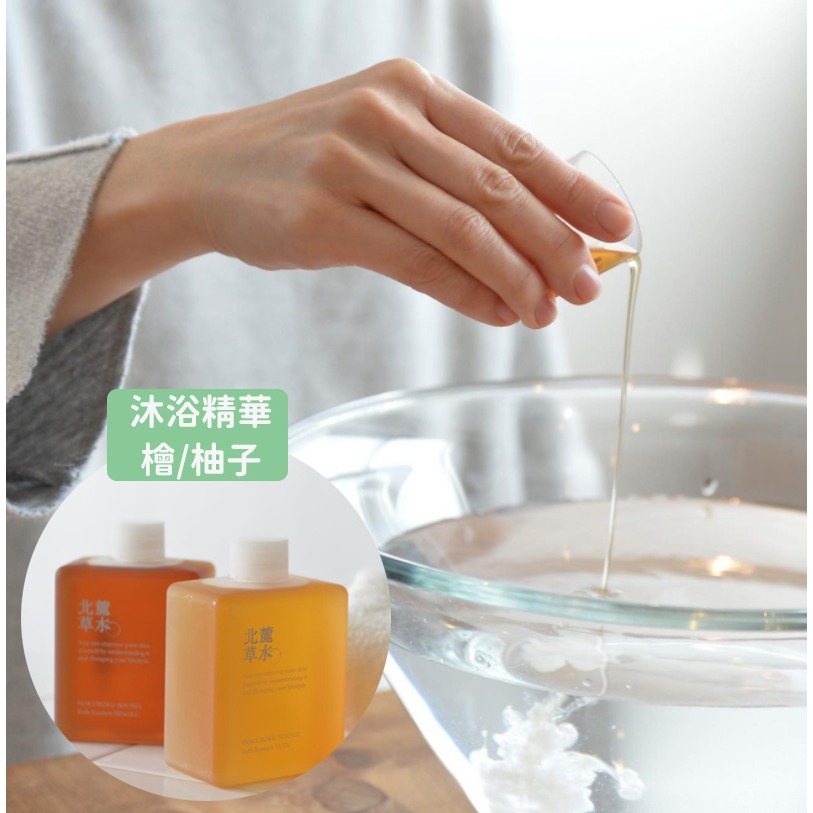 【北麓草水】草本入浴精華 檜 柚子 泡澡精華-細節圖2