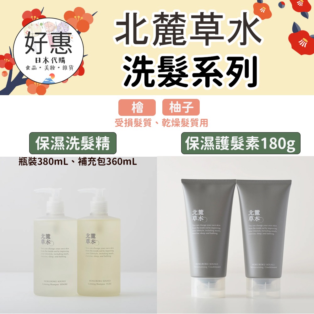【北麓草水】草本洗髮、檜木洗髮水、柚子護髮素、髮油-細節圖2