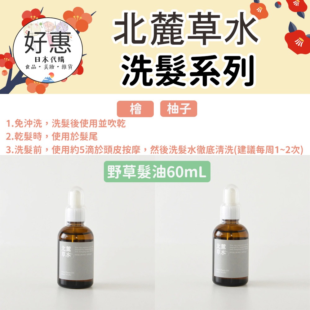 【北麓草水】草本洗髮、檜木洗髮水、柚子護髮素、髮油-細節圖3