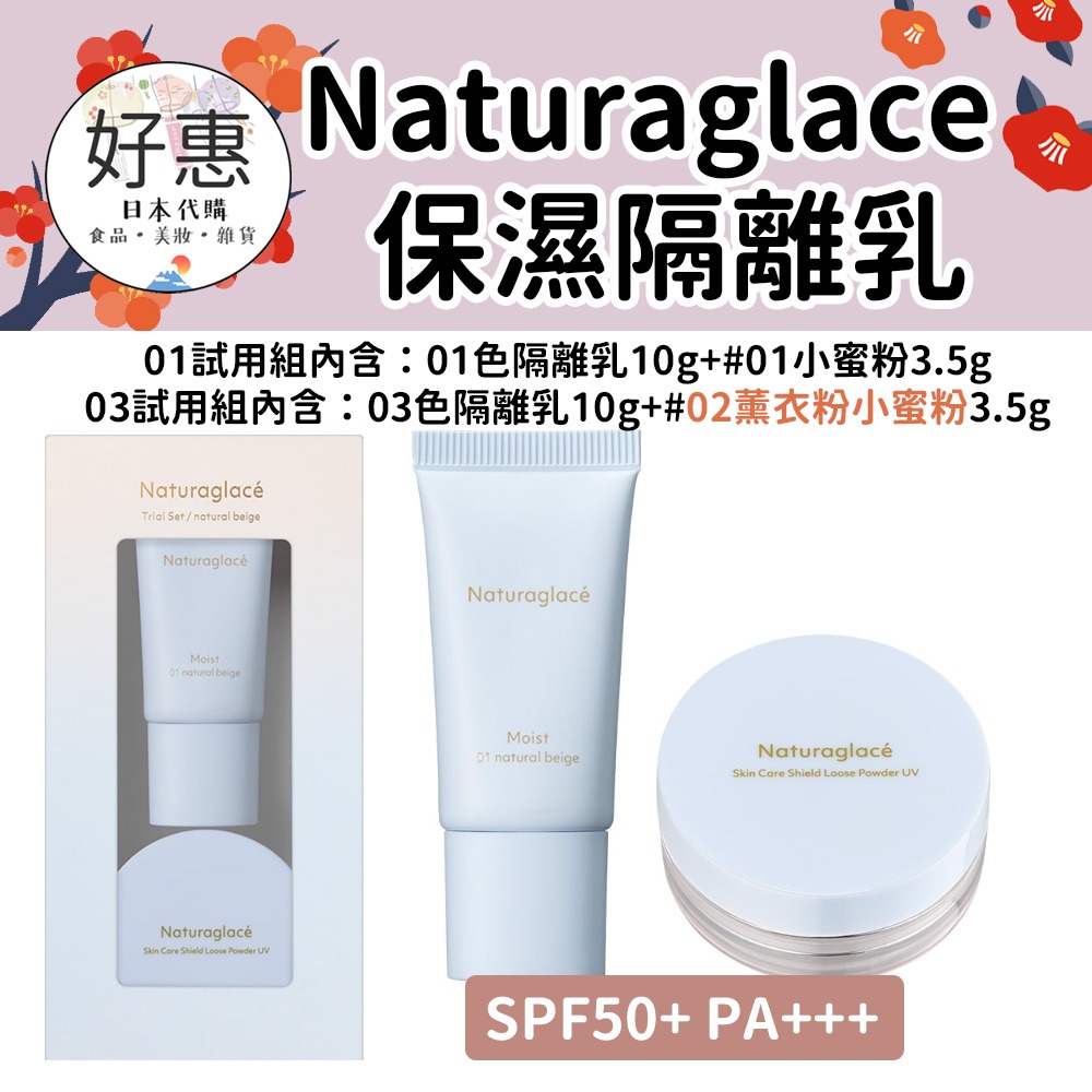 【Naturaglace】保濕隔離乳 微珠光隔離乳 五合一隔離乳-細節圖2