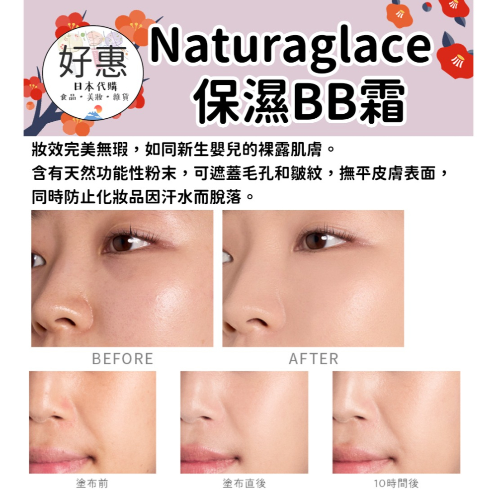 【Naturaglace】保濕BB霜 敏感肌 孕婦彩妝 植物彩妝-細節圖2