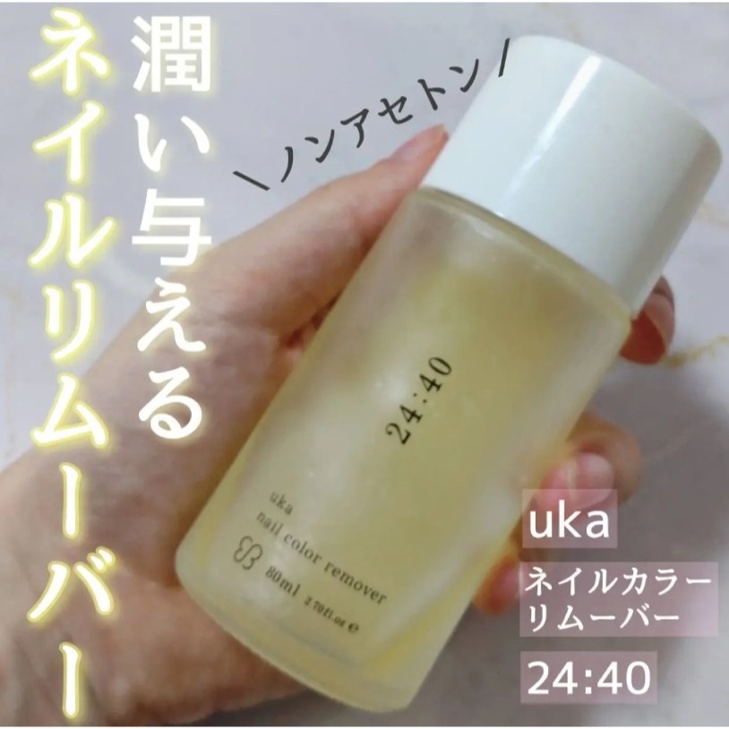 【uka】濕護甲除光液 24:40 12:55 卸甲液 指甲卸妝 薰衣草 檸檬-細節圖2