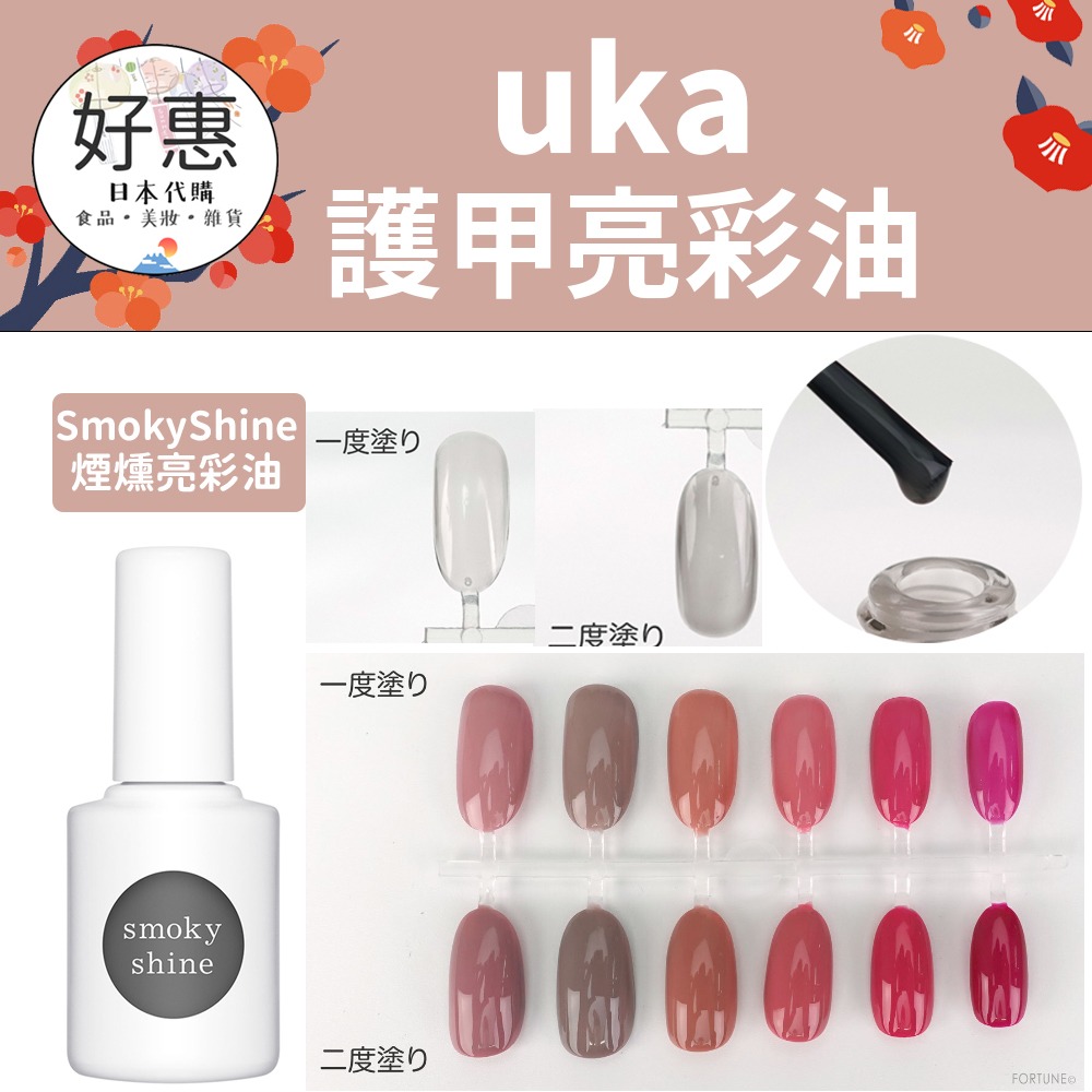【uka】護甲油 護甲底油 護色油 護甲菁華液 護甲亮彩油 純素護甲 霧面指甲油-細節圖2