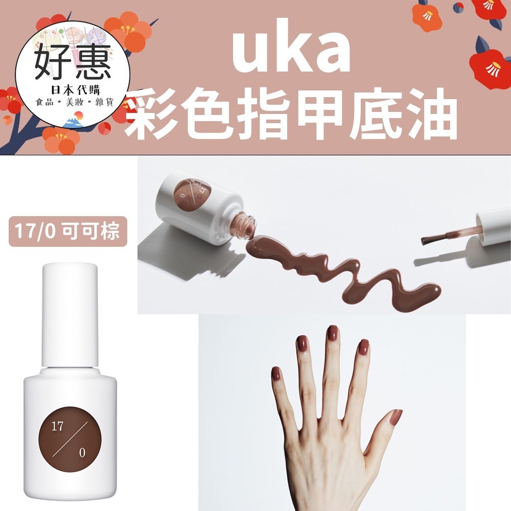 【uka】彩色底油 指甲油 裸色系 莫蘭迪色 zero 紫色 灰色 青綠色-細節圖5