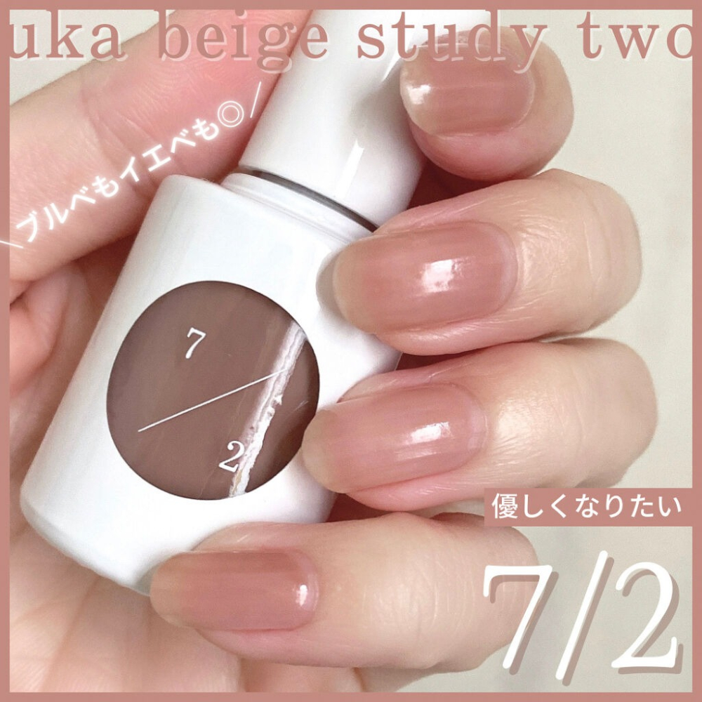 【uka】裸色系 指甲油 莫蘭迪色 1/2 2/2 study two 米色系指甲油-細節圖6