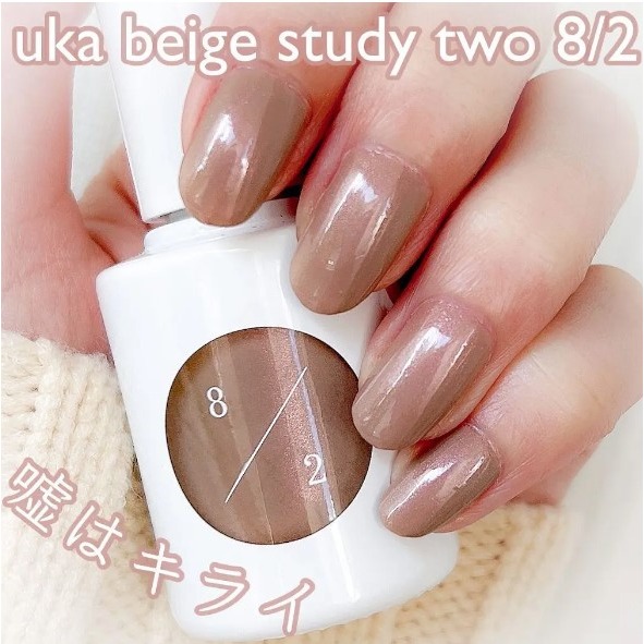 【uka】裸色系 指甲油 莫蘭迪色 1/2 2/2 study two 米色系指甲油-細節圖7