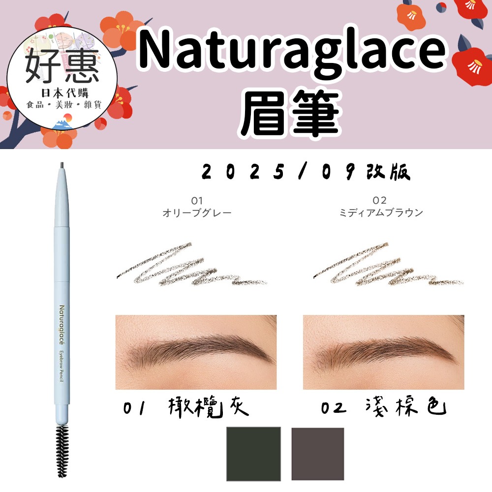 【Naturaglace】眉筆 眉粉 眉彩系列 黑色 棕色 敏感肌 植物彩妝 孕婦彩妝-細節圖2