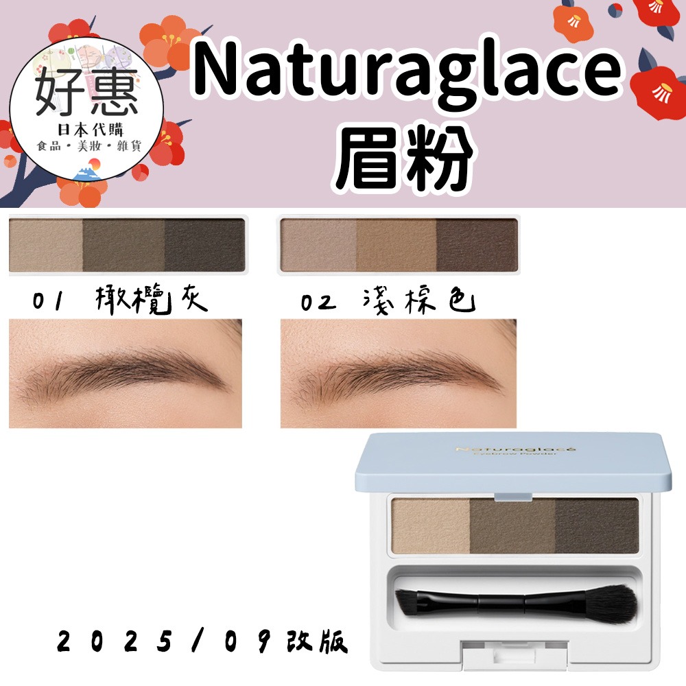 【Naturaglace】眉筆 眉粉 眉彩系列 黑色 棕色 敏感肌 植物彩妝 孕婦彩妝-細節圖4
