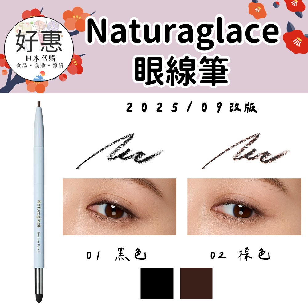 【Naturaglace】眼線筆 睫毛膏 黑色 棕色 敏感肌 植物彩妝 孕婦彩妝-細節圖2