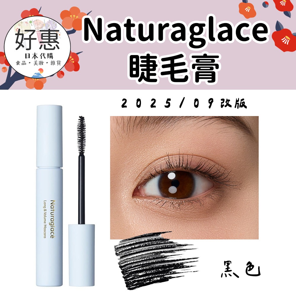 【Naturaglace】眼線筆 睫毛膏 黑色 棕色 敏感肌 植物彩妝 孕婦彩妝-細節圖3
