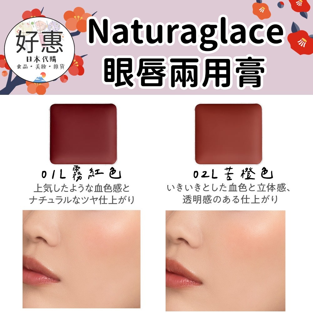 【Naturaglace】眼頰兩用膏 眼唇兩用膏 眼彩膏 頰彩霜 敏感肌 植物彩妝 孕婦彩妝-細節圖2
