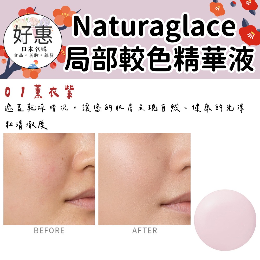 【Naturaglace】校色精華液 局部校色 妝前校色 修飾膚色 敏感肌 植物彩妝 孕婦彩妝 妝前潤色隔離乳-細節圖3