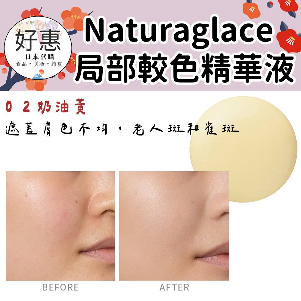 【Naturaglace】校色精華液 局部校色 妝前校色 修飾膚色 敏感肌 植物彩妝 孕婦彩妝 妝前潤色隔離乳-細節圖4