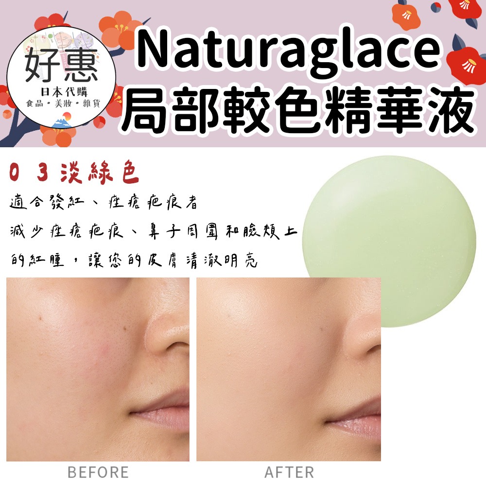 【Naturaglace】校色精華液 局部校色 妝前校色 修飾膚色 敏感肌 植物彩妝 孕婦彩妝 妝前潤色隔離乳-細節圖5